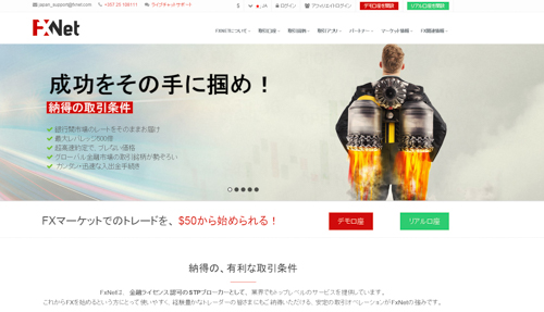 FxNet新ウェブサイト
