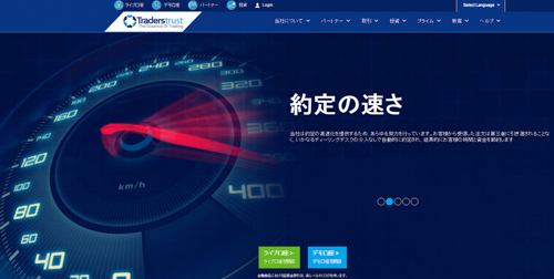 Traders Trust新ウェブサイト