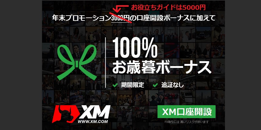 xm_oseibo_bonus.jpg