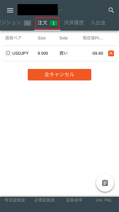 cTrader Android 注文修正方法01