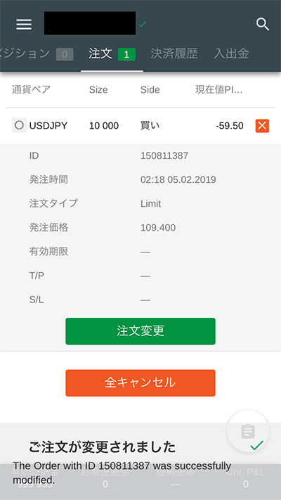 cTrader Android 注文修正方法06