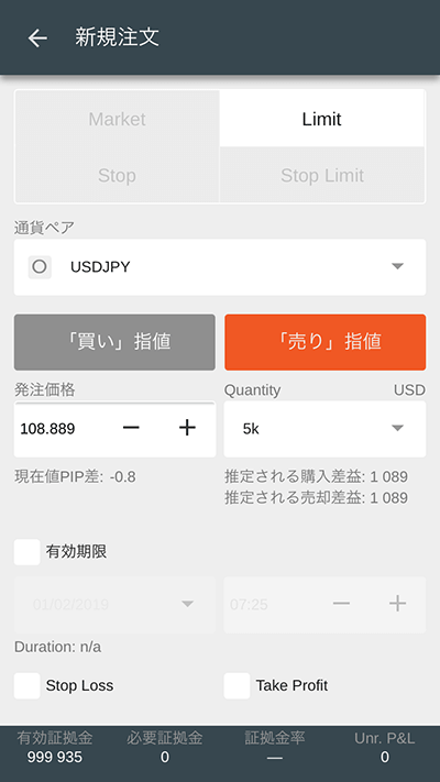 cTrader Android 指値注文方法07