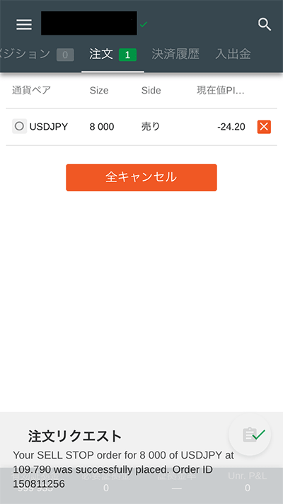 cTrader Android 逆指値注文方法09