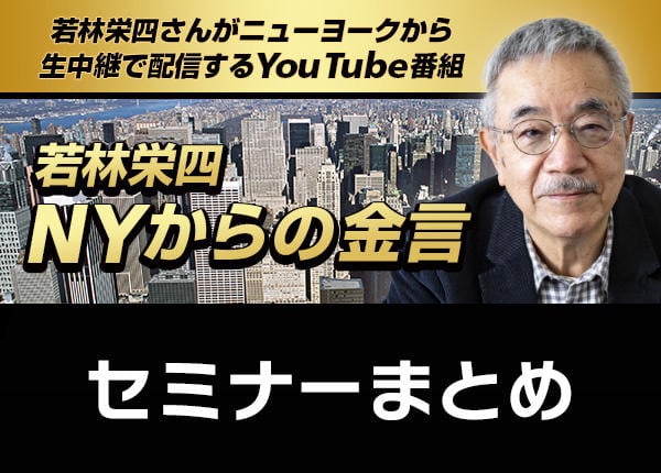 【若林栄四 NYからの金言】FOMC利下げ、年内2回利下げは？｜為替相場の最新展望 ー 9月18日配信分