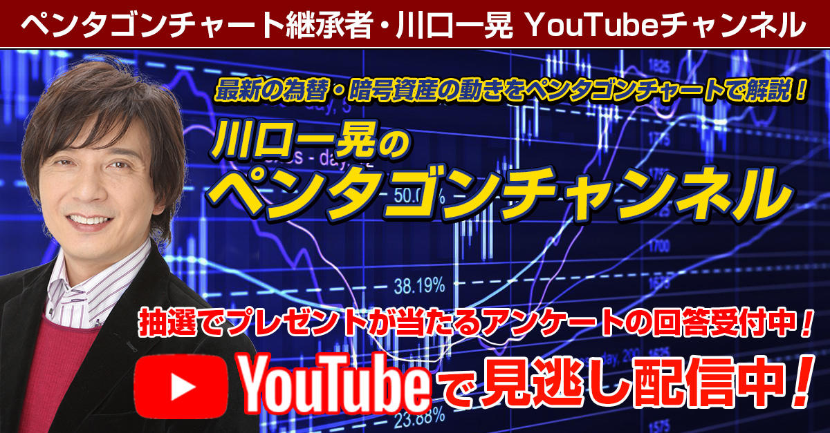 【川口一晃のペンタゴンチャンネル】どこまで下がるビットコイン！ ー 3月10日放送分