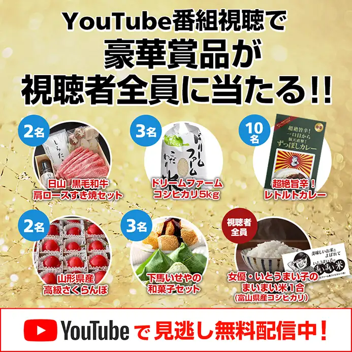 今回の視聴者プレゼント