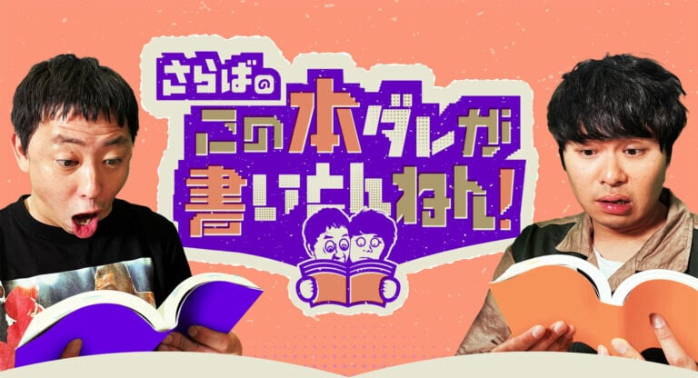 番組宣伝バナー