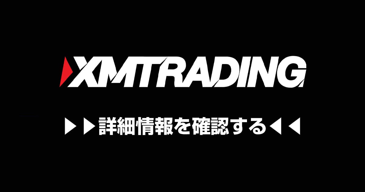 海外FX会社XMTrading（エックスエムトレーディング）詳細情報