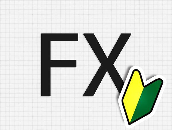 今更聞けない？FX超初心者が知っておくべき『順張り』と『逆張り』の意味を分かりやすく説明