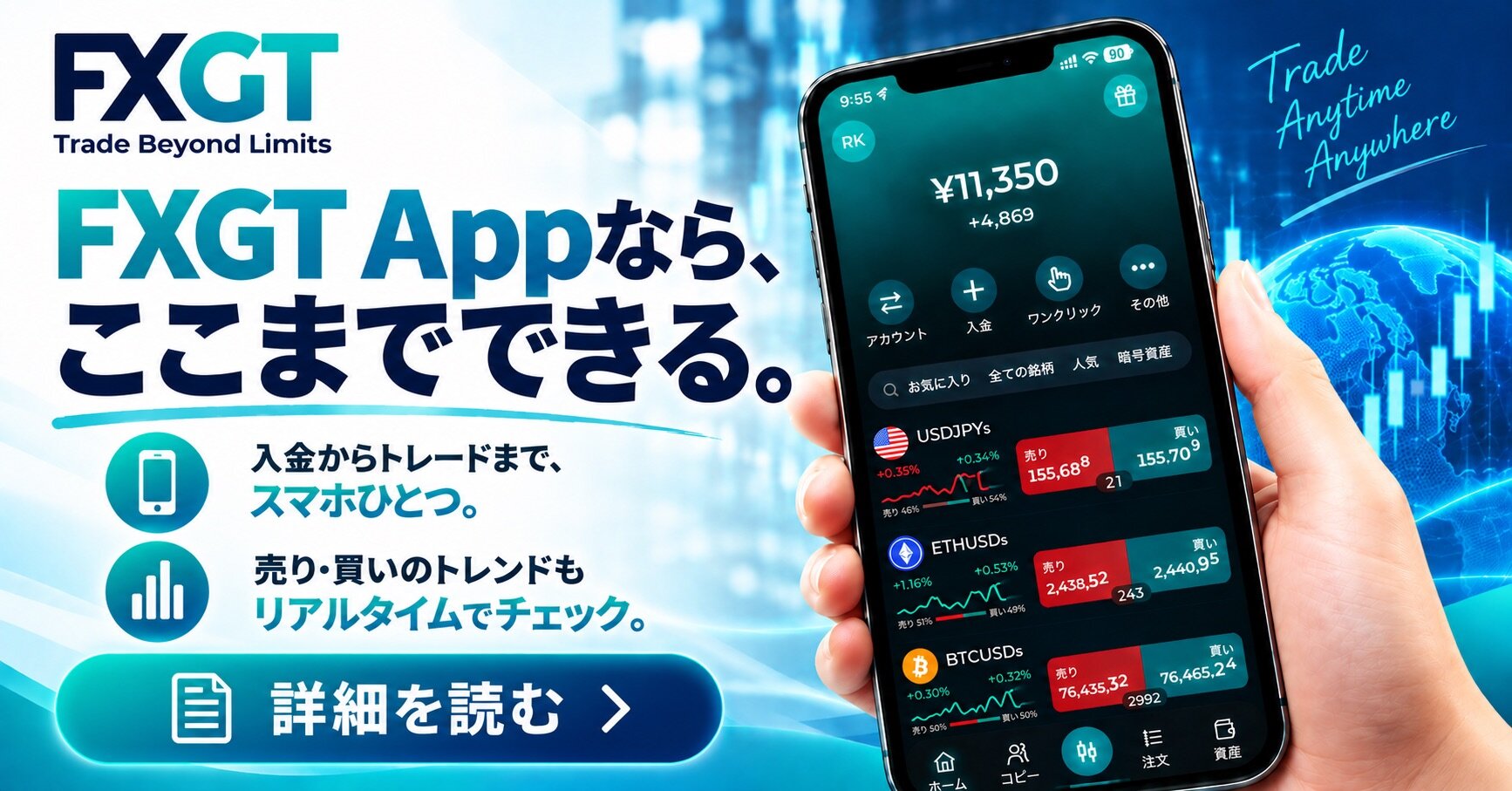 FXGTのトレーディングアプリが使いやすい！スマホで取引してみよう