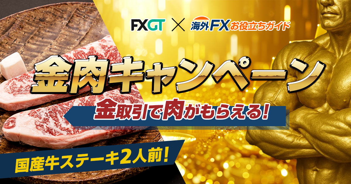 金肉キャンペーン｜もらえる国産牛ステーキ２人前