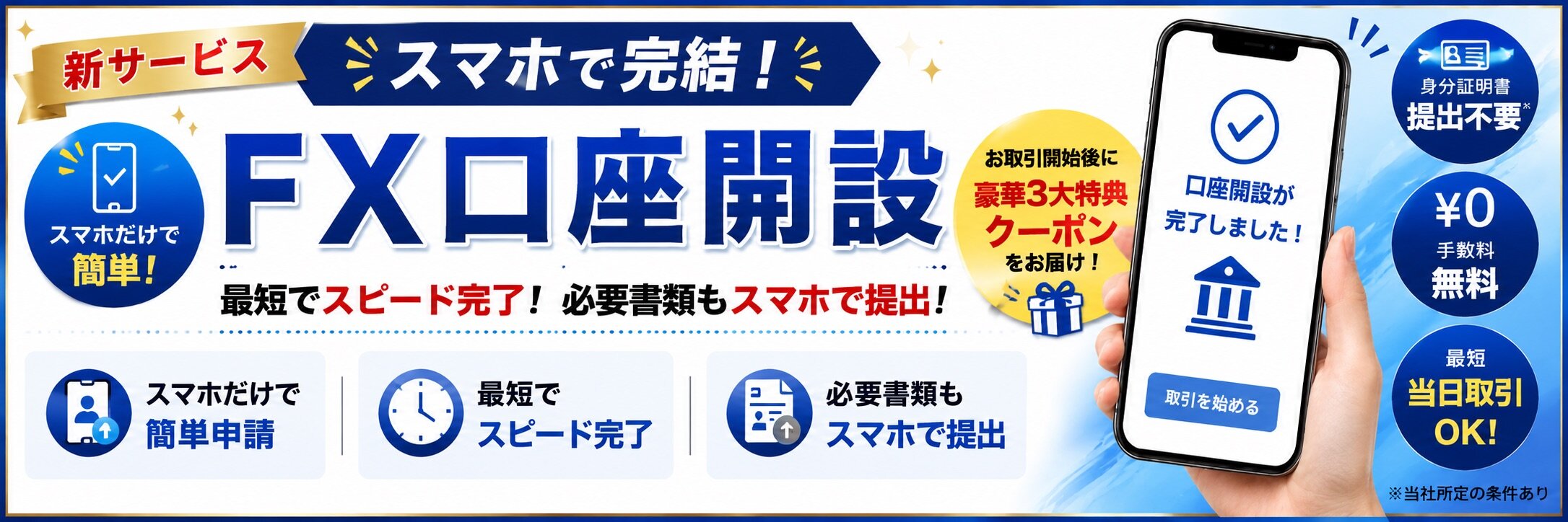 FXGTスマホで口座開設