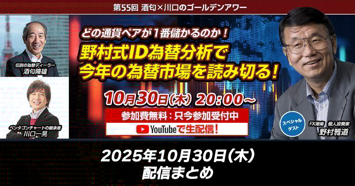 酒匂x川口ゴールデンアワー