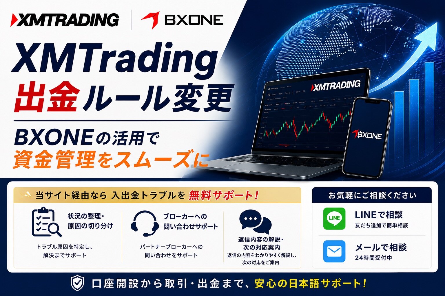 【2026年7月最新】XMTradingの出金ルール変更を解説