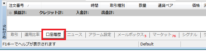 年間取引報告書取得その1