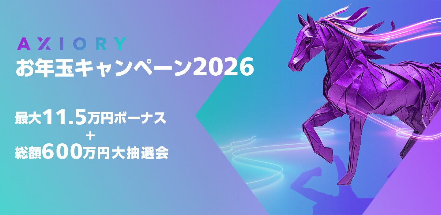 axiory_2026_otoshidama 1.jpg