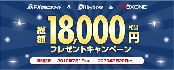 BigBoss 総額18,000円キャッシュハック