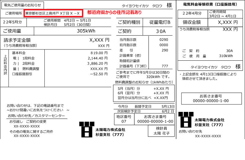 BigBoss 電気料金明細