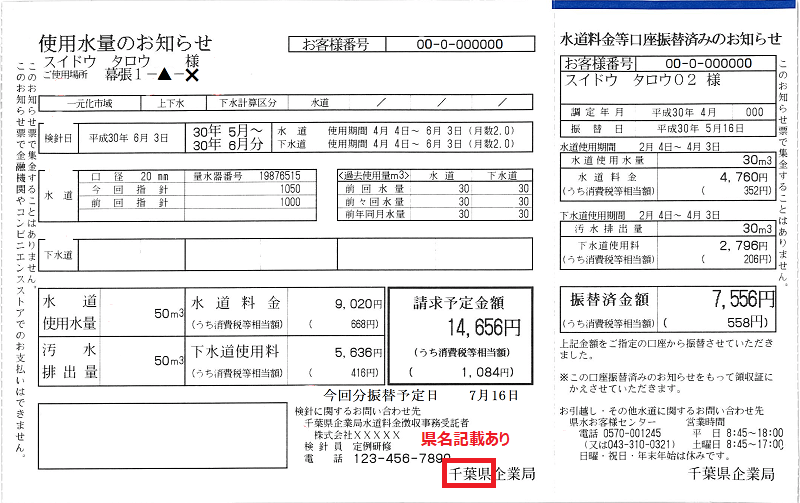 BigBoss 水道料金明細