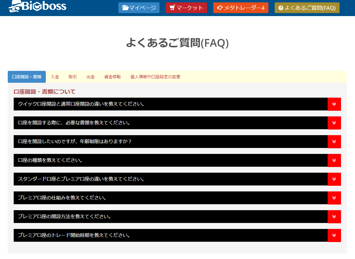 BigBoss よくあるご質問