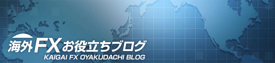 キャンペーンの記事一覧 - 海外FXお役立ちブログ