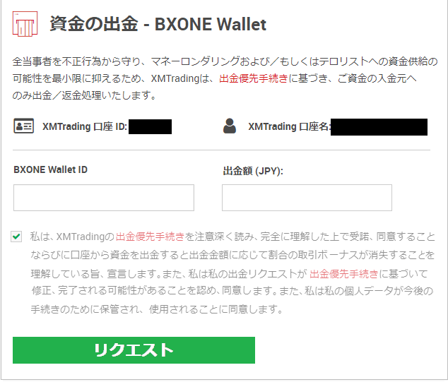 XM BXONE出金画面