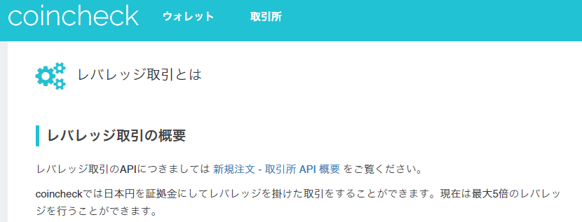 Coincheckレバレッジ