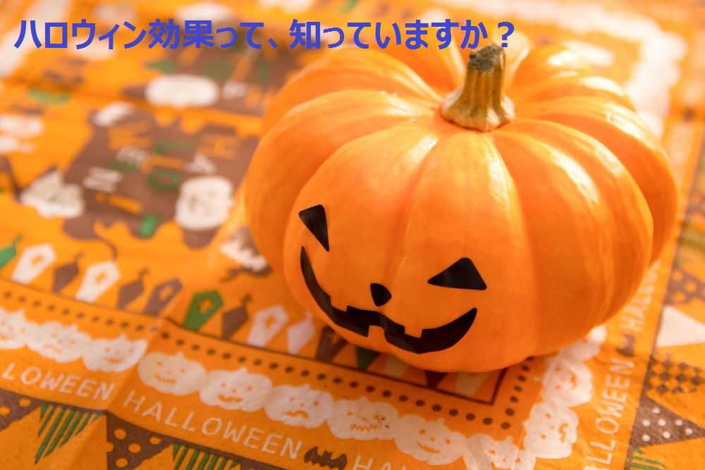 ハロウィン