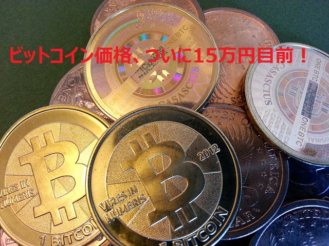 ビットコイン