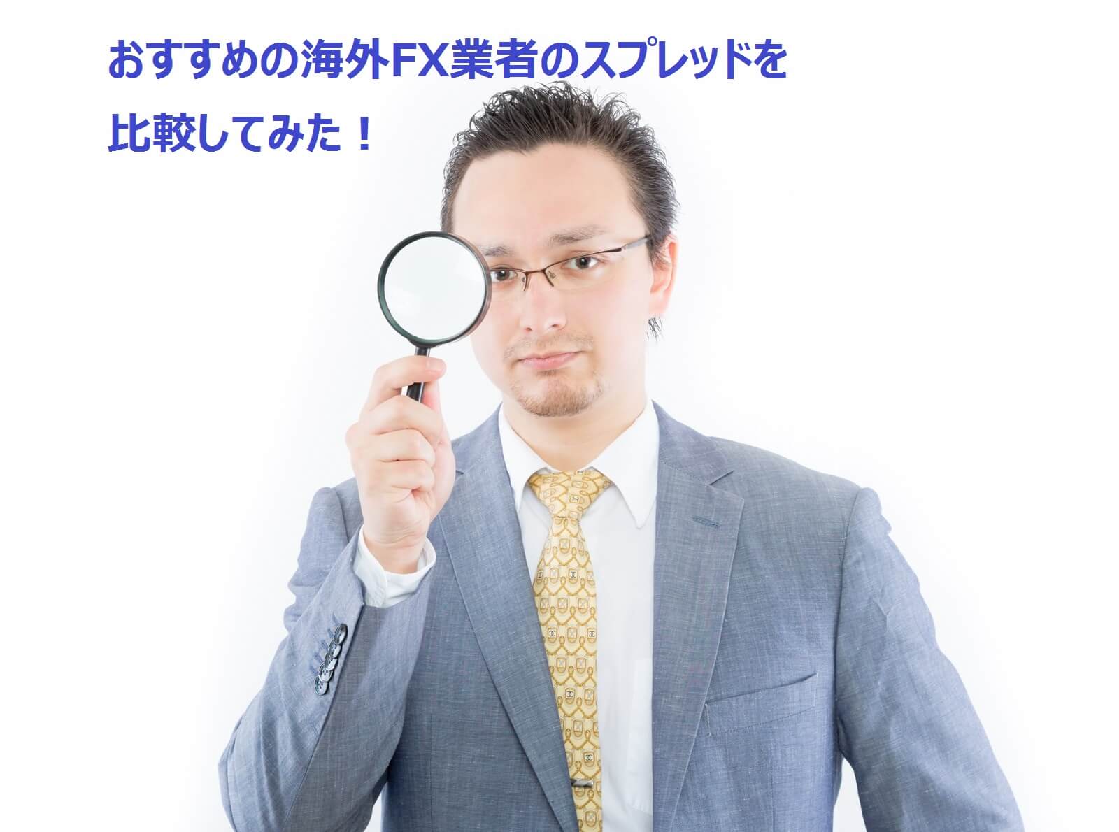 海外FXお役立ちガイド
