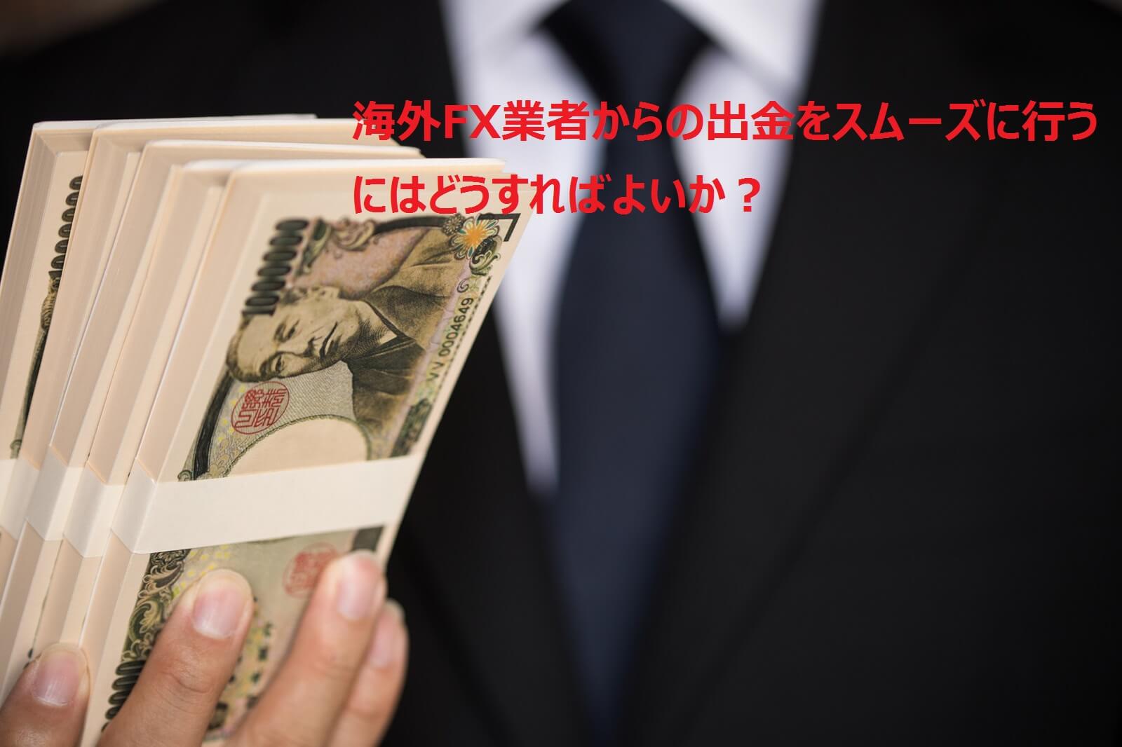 出金