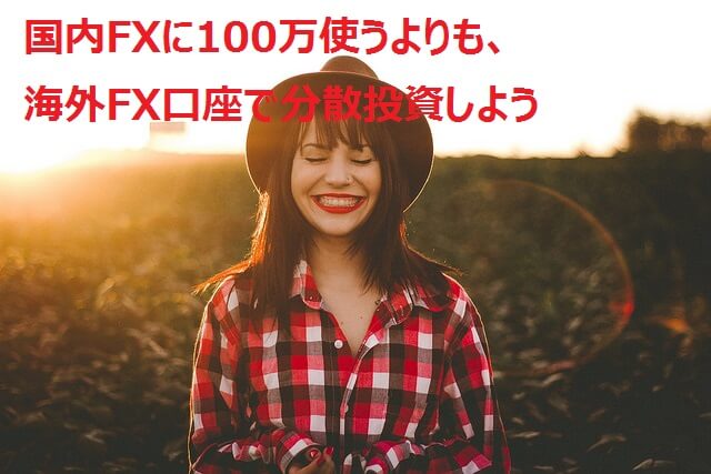 分散投資
