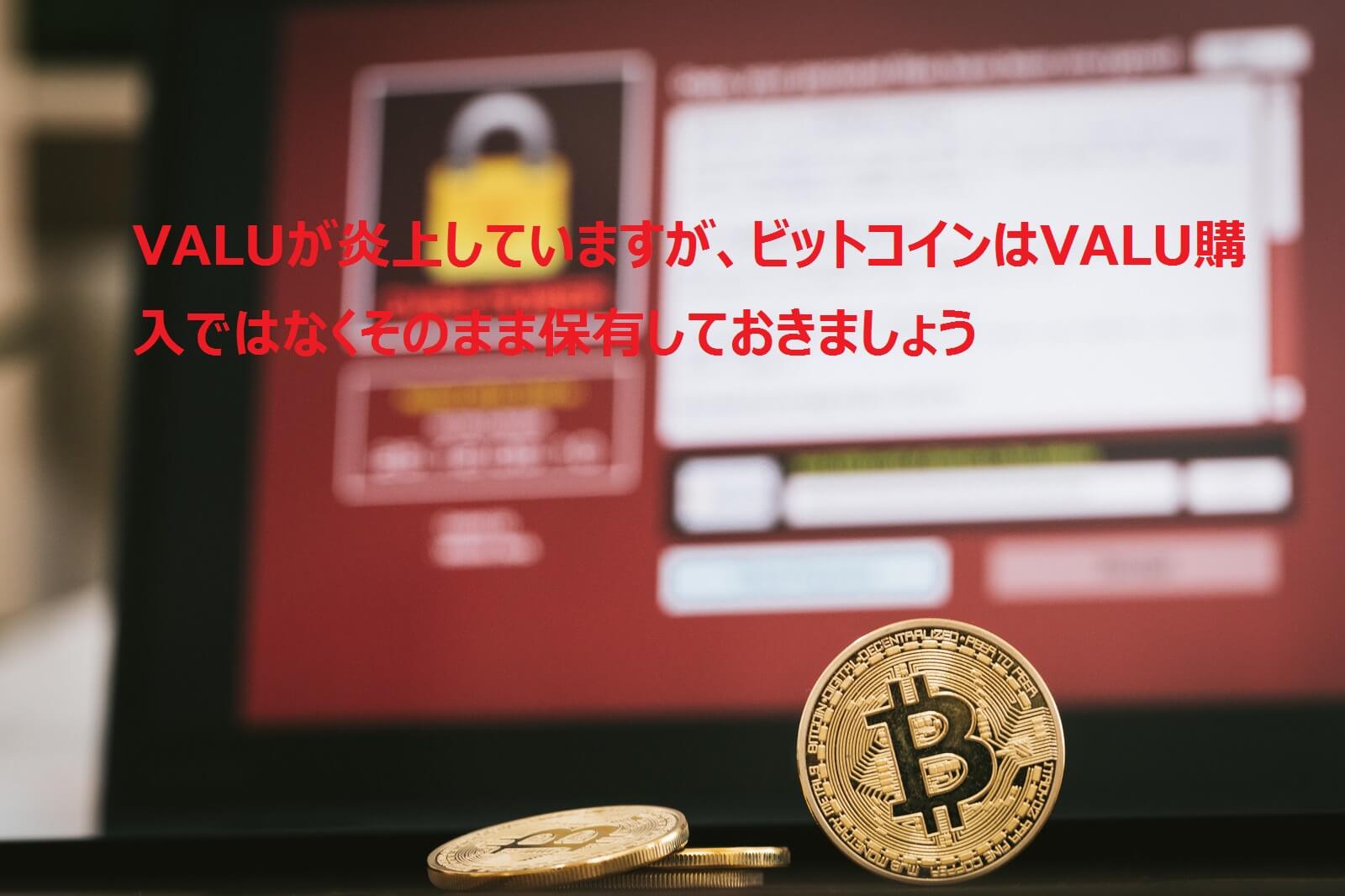 ビットコイン