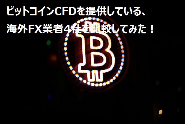 ビットコイン