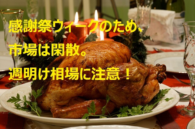 感謝祭