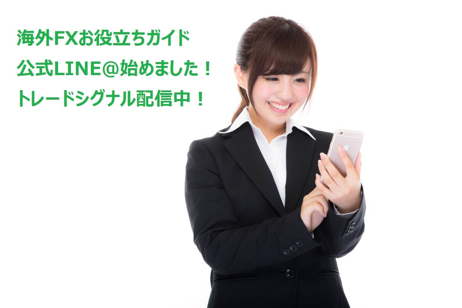 海外FXお役立ちガイド