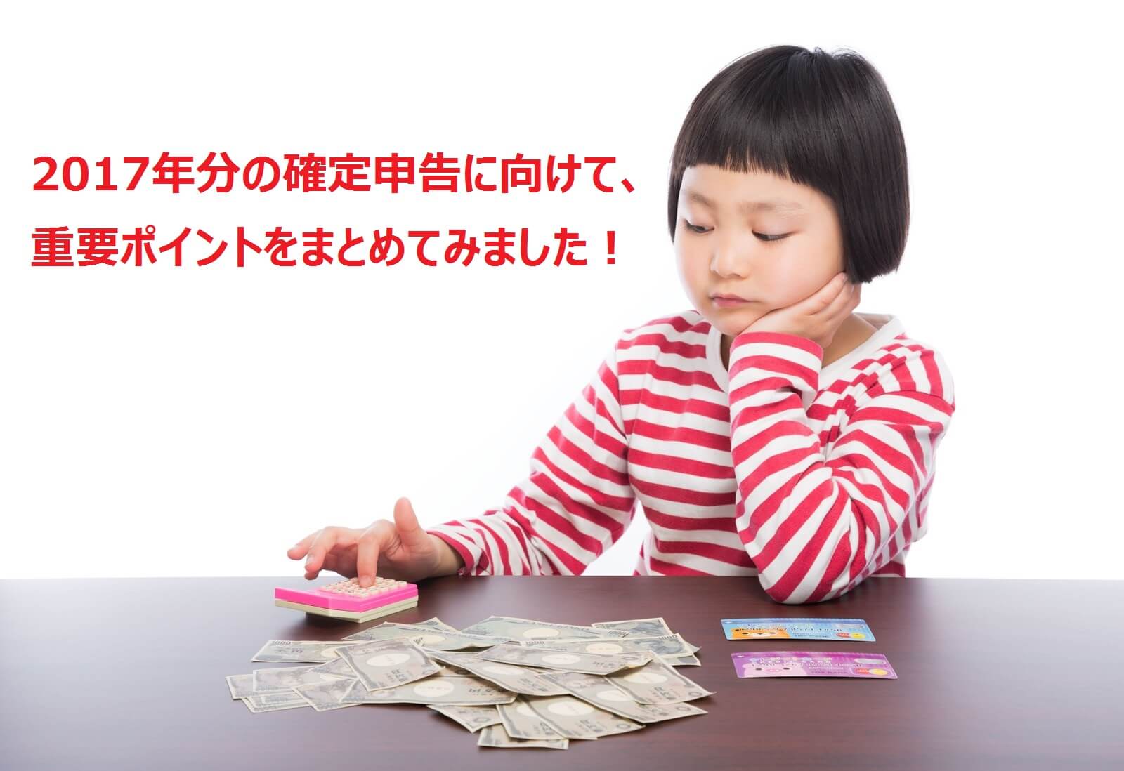 2018年海外FXの確定申告に向けて、ポイントをまとめてみた