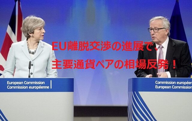 EU離脱交渉