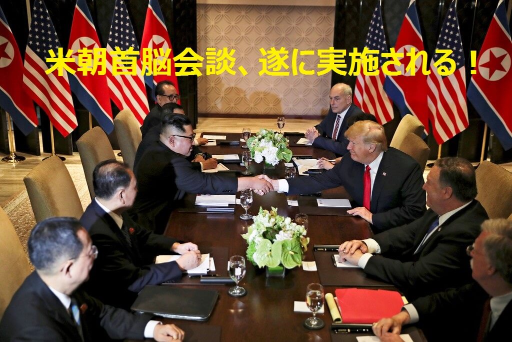 米朝首脳会談