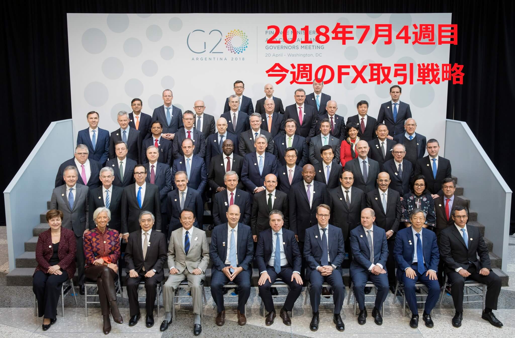 【2018年7月4週目】海外FX取引戦略