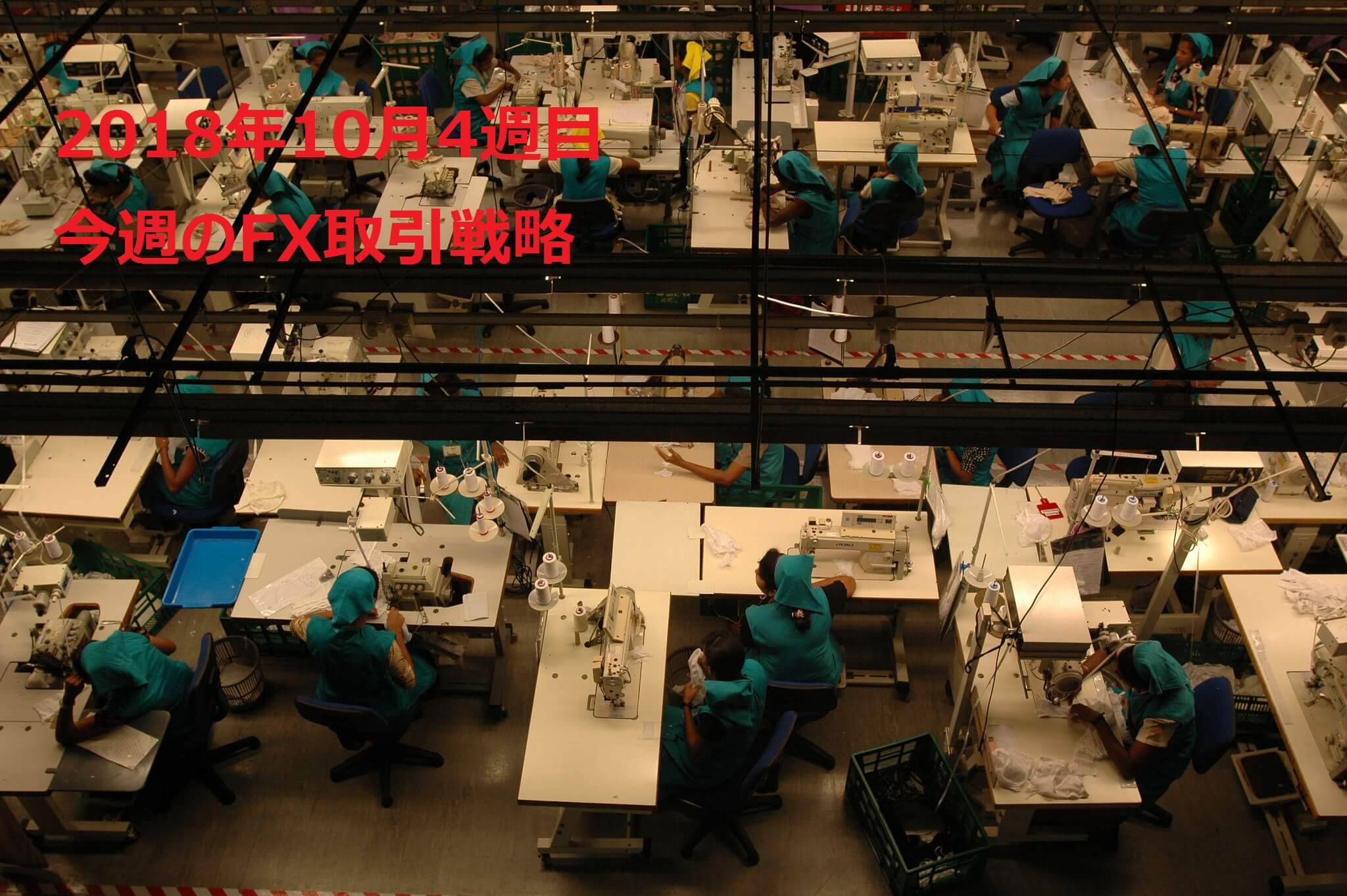 海外FX取引戦略