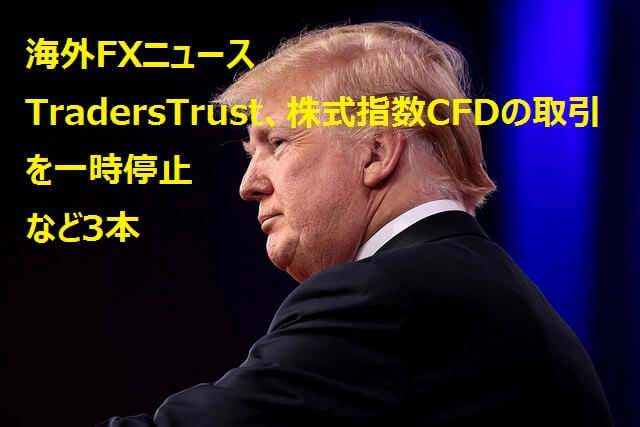 トランプ大統領
