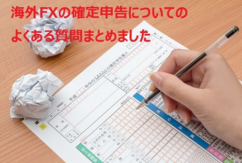 確定申告