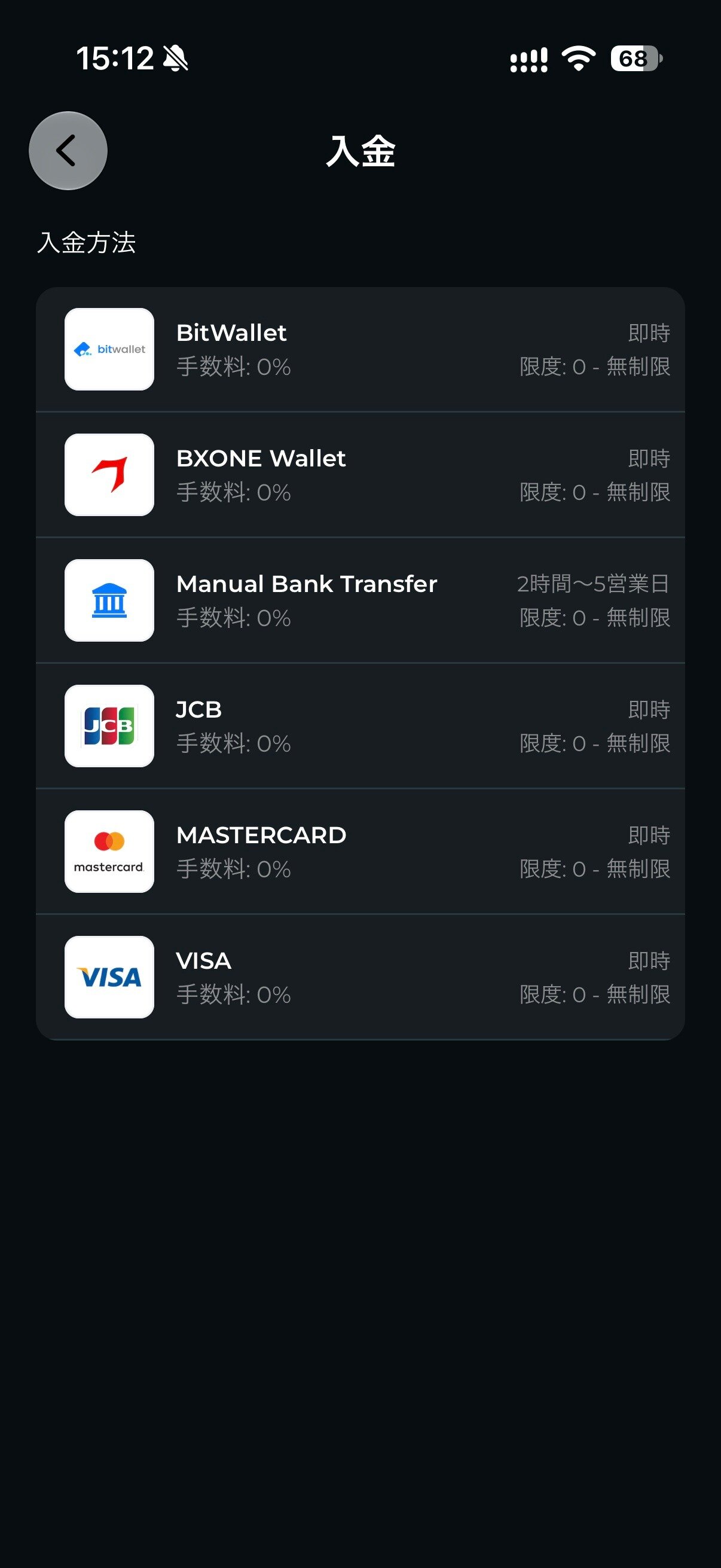 FXGT Appの入金方法選択画面