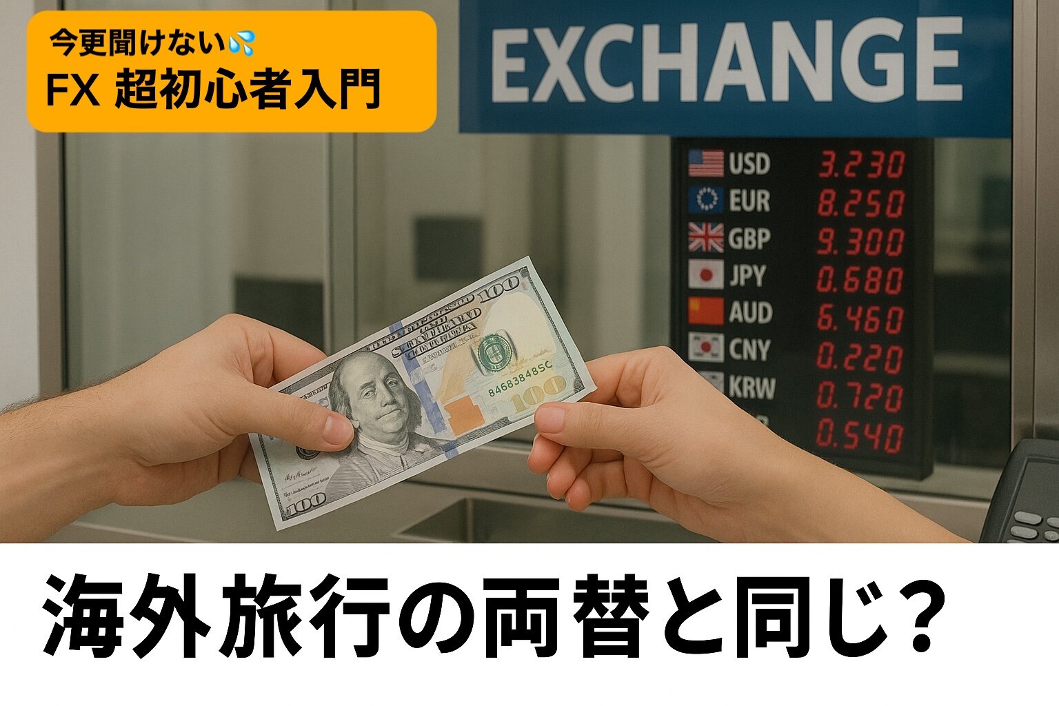 exchange.jpeg