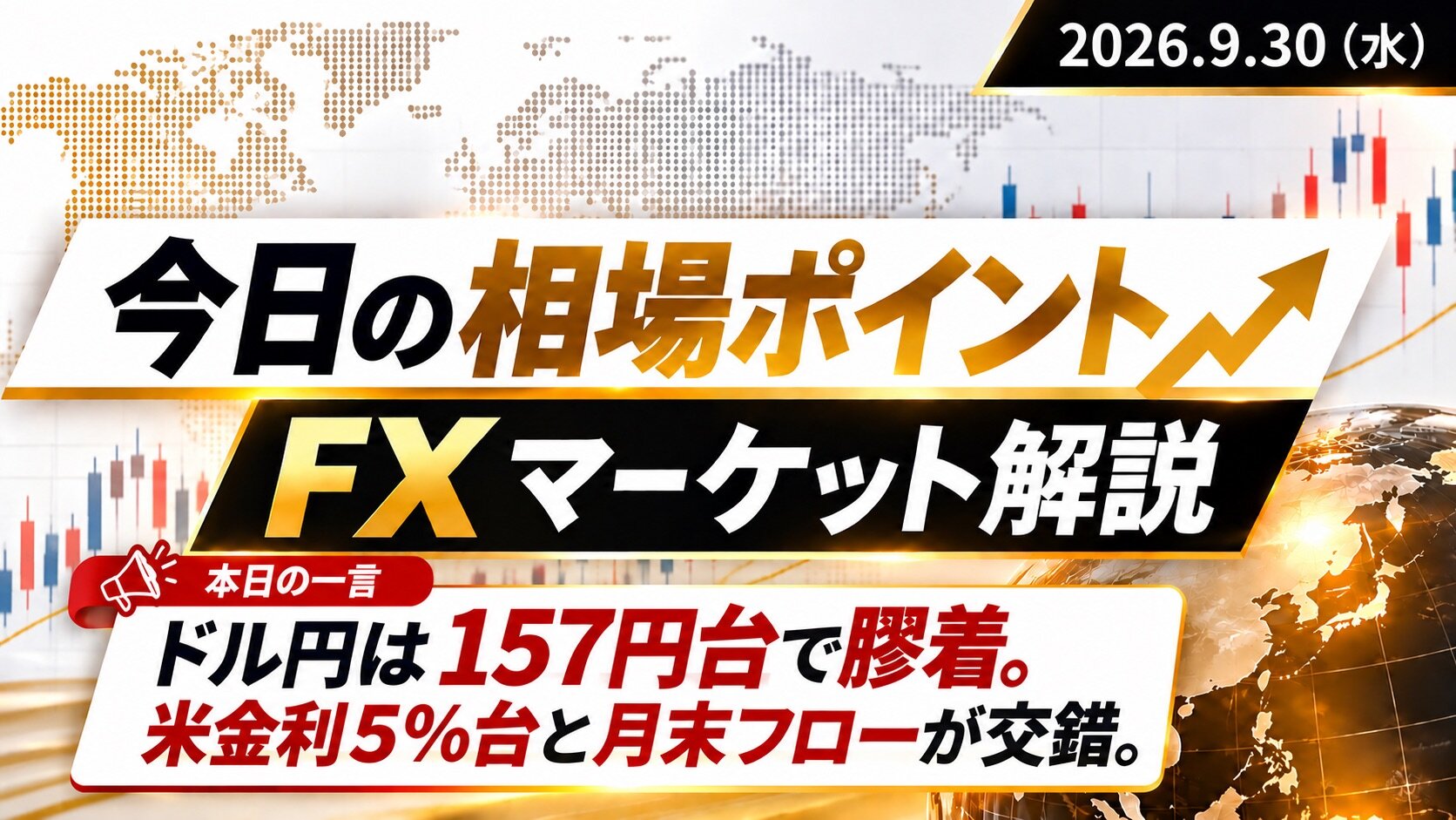 fx-news-0929.jpeg