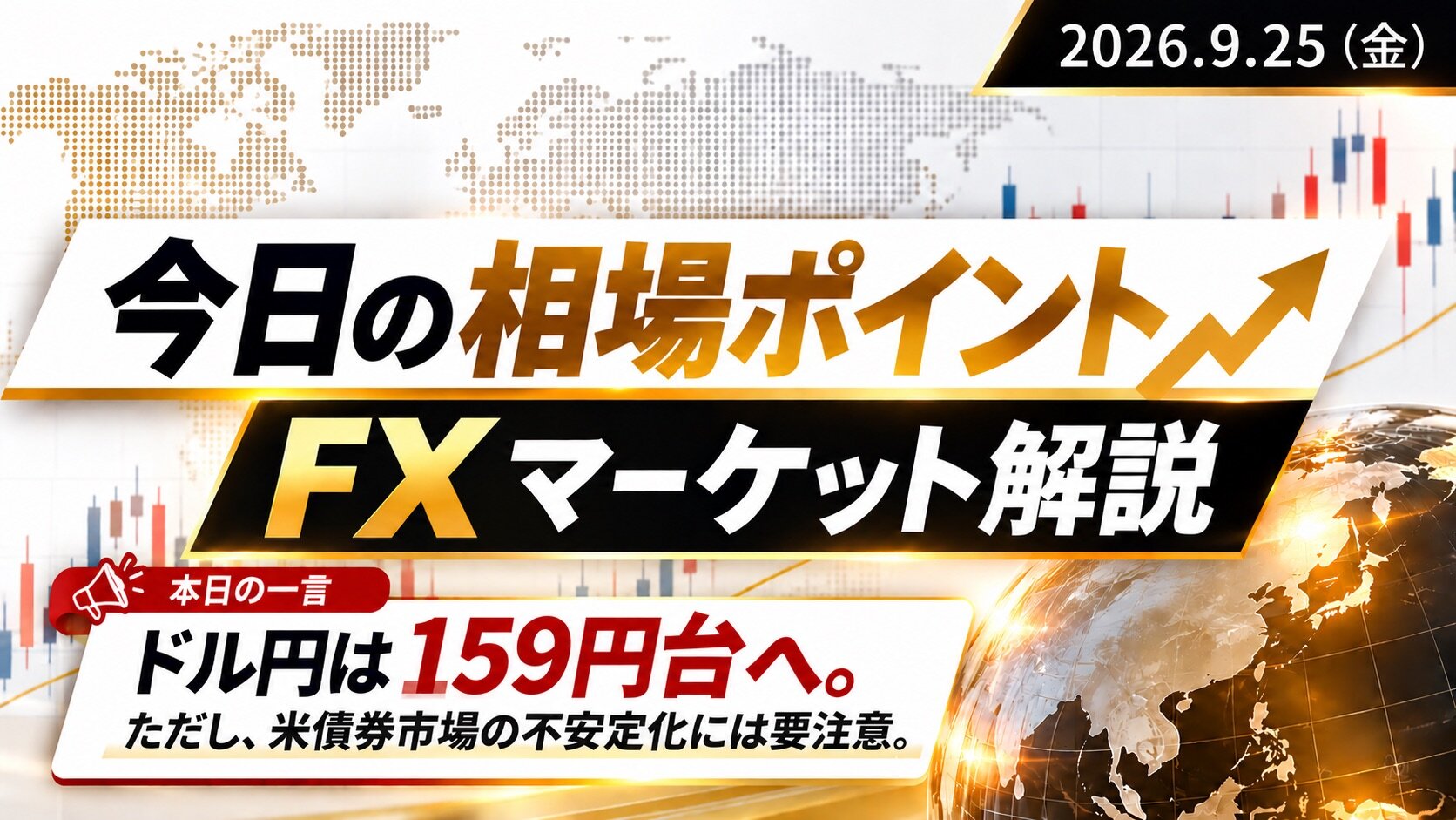 fx-news0925.jpeg
