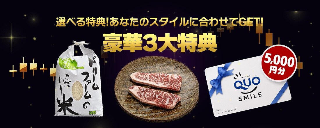 AXIORY口座開設 豪華3大特典