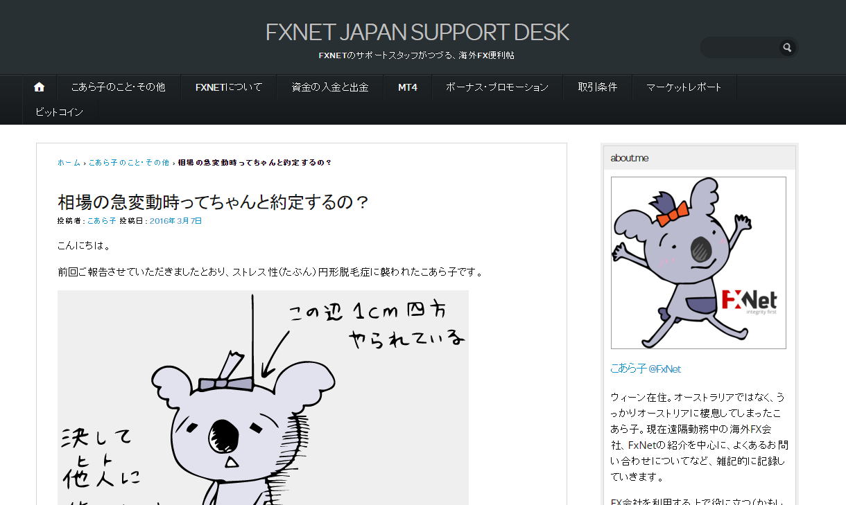 FxNet公式ブログ