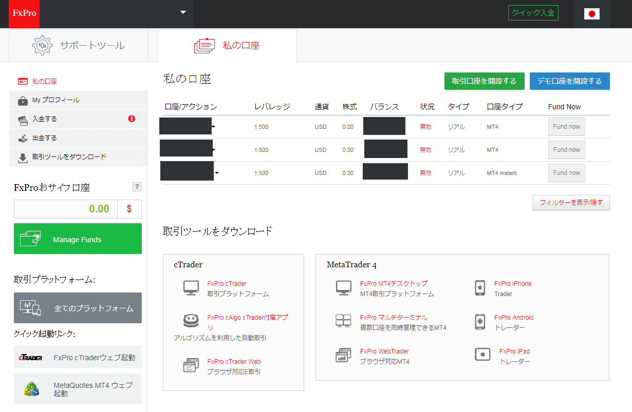 FxPro口座移管02